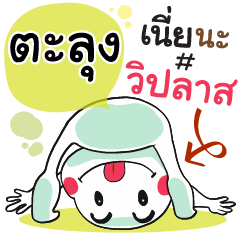 Talung , Chat Massage