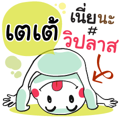 Tatae , Chat Massage
