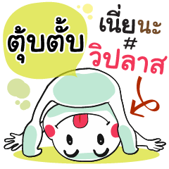 Tubtub , Chat Massages
