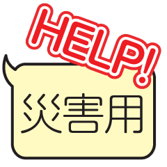 Emergency massages in Japanese