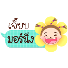 Jeab speech balloon