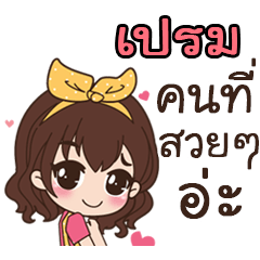 This is Pream by sirinapa