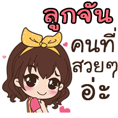 This is Lookjan by sirinapa