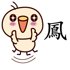 Bird Sticker Chinese 041