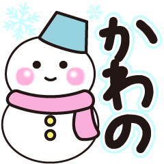 kawano shiroi winter sticker