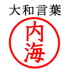 Only for Utsumi(Yamato language)