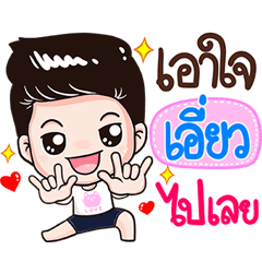 "Aiew" Cute & Handsome man