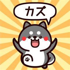 Sticker to Kazu from black Shiba