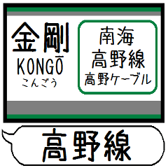 Inform station name of Nankai Koya line6