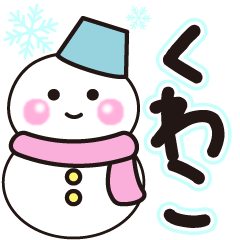 kuwako shiroi winter sticker