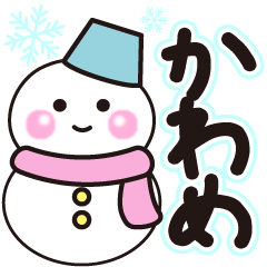 kawame shiroi winter sticker