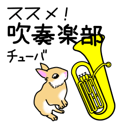 ススメ 吹奏楽部 チューバ編 Line スタンプ Line Store ススメ 吹奏楽部 チューバ編 Line スタンプ Line Store