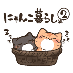 にゃんこ暮らし2 Line スタンプ Line Store