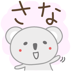 Cute koala stickers for Sana