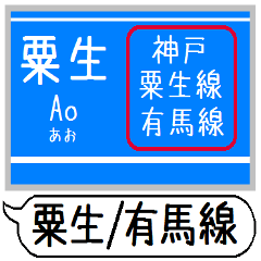 Inform station name of Kobe Ao line3