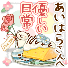 to "AIHARA" Gentle everyday words