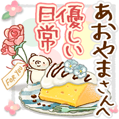 to "AOYAMA" Gentle everyday words