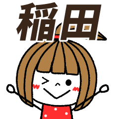 inada Message