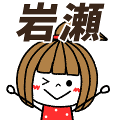 iwase Message