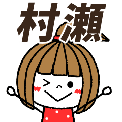 murase Message