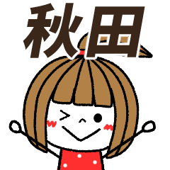 akita Message