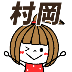 muraoka Message