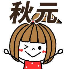akimoto Message