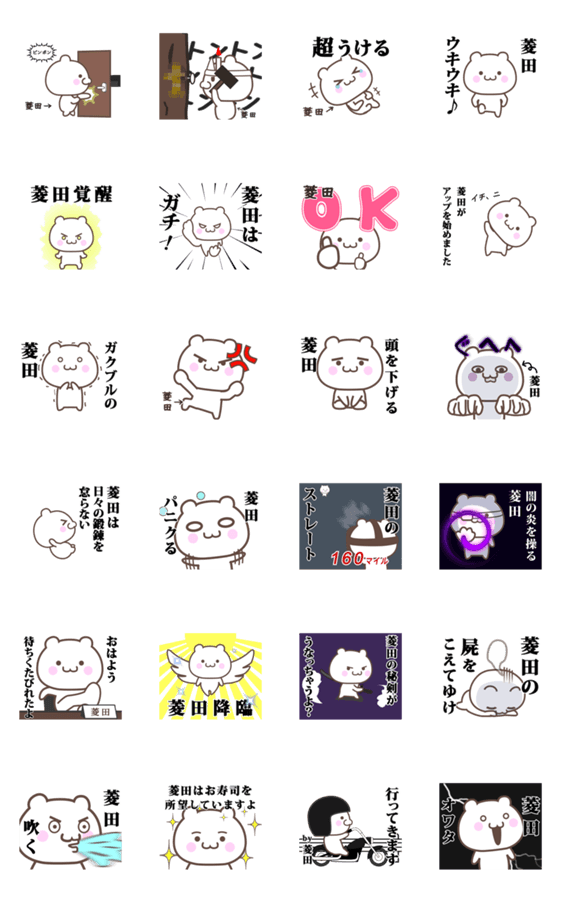 菱田専用 神速で動く名前スタンプ Lineクリエイターズスタンプ Stamplist 菱田専用 神速で動く名前スタンプ Lineクリエイターズスタンプ Stamplist