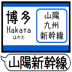 Inform station name of Shinkansen line11