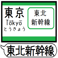 Inform station name of Shinkansen line12