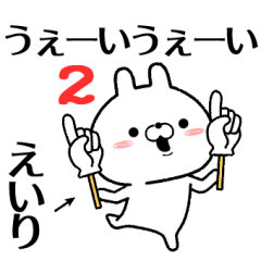 2 eiri no Rabbit Sticker