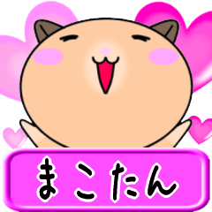 Love Makotan only Hamster Sticker