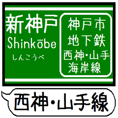 Inform station name of Seishin line2