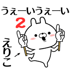2 eriko no Rabbit Sticker