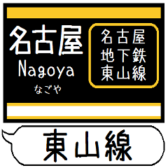 Inform station name of Higashiyama line3