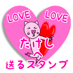 LOVE LOVE To Takesi's Sticker.