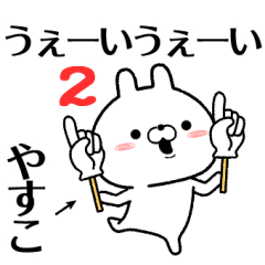 2 yasuko no Rabbit Sticker