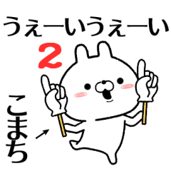 2 komachi no Rabbit Sticker
