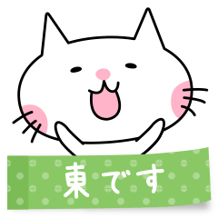 Higashi's honorific sticker.
