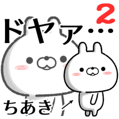 2 chiaki no Rabbit Sticker