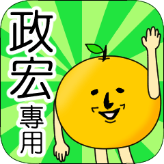【政宏】專用 名字貼圖 橘子