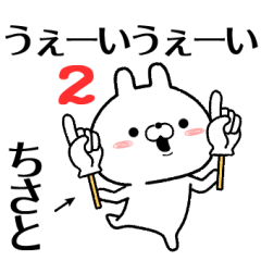 2 chisato no Rabbit Sticker