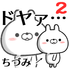 2 chidumi no Rabbit Sticker