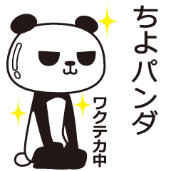 The Chiyo panda