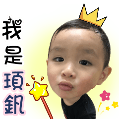 幼 幼 頊 釩 !