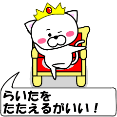"raita" dedicated name Sticker Move