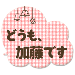 I am katou*