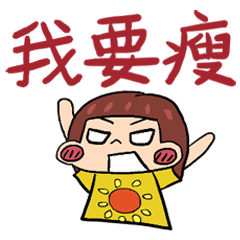 減肥的圖片搜尋結果