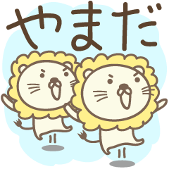 Cute lion stickers for Yamada