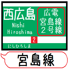 Inform station name of Miyajima line3